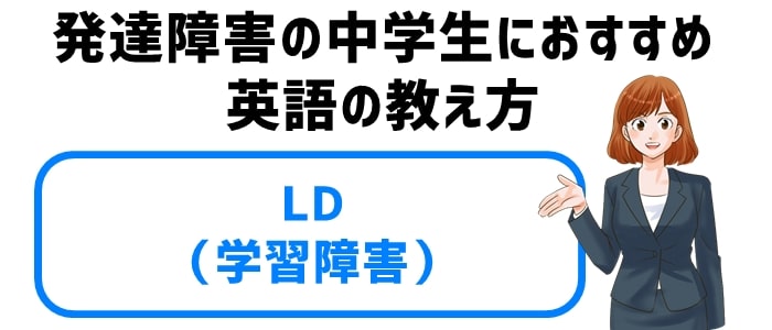 LD（学習障害）