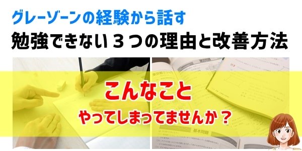 【発達障害の中学生】勉強できない3つの理由と改善方法