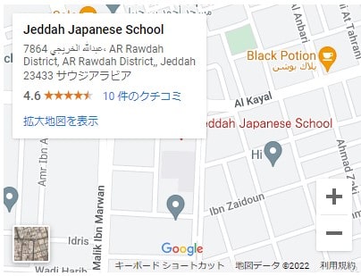 ジッダ日本人学校