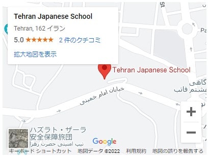 テヘラン日本人学校