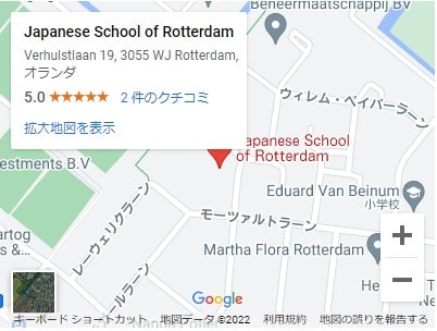ロッテルダム日本人学校