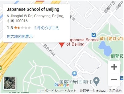 北京日本人学校