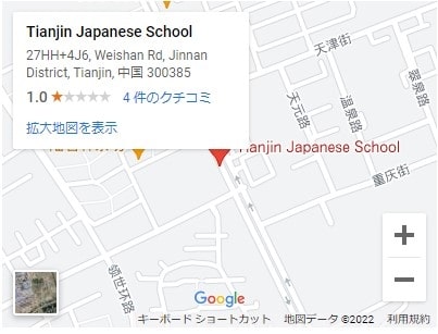 天津日本人学校