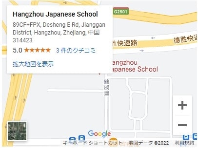 杭州日本人学校
