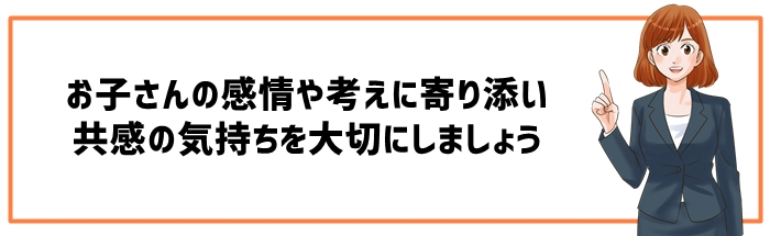 親としての心得と子どもとのコミュニケーション