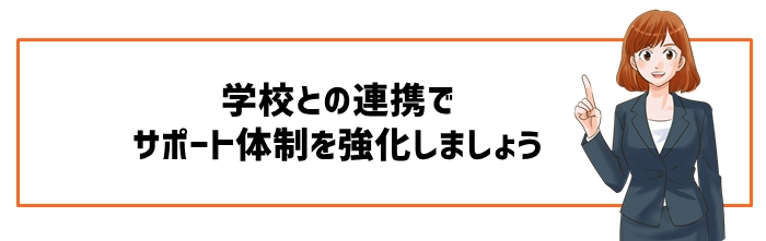 学校での感情コントロールと学習支援策