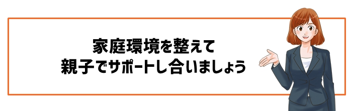 家庭での感情コントロールと勉強サポートの方法