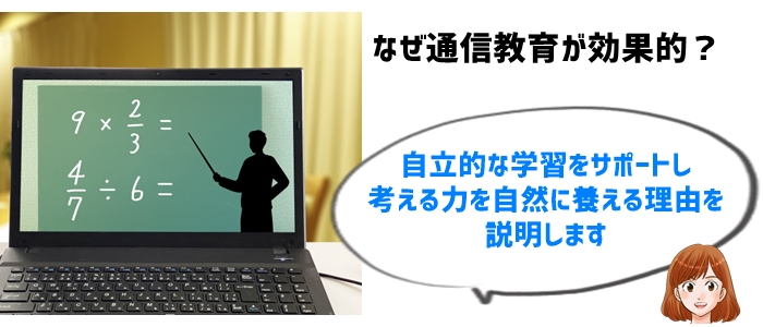 考える力を育てるために通信教育（デジタル教材）が有効な理由