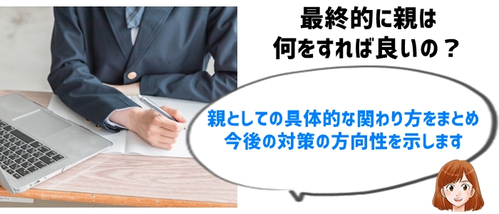 まとめ：発達障害の中学生に考える力を育てるために親ができること