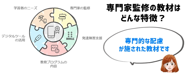 発達障害支援の専門家が監修するデジタル通信教育とは？