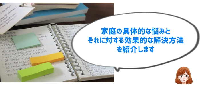 境界知能（発達障害）の中学生がいる家庭の悩みと解消方法