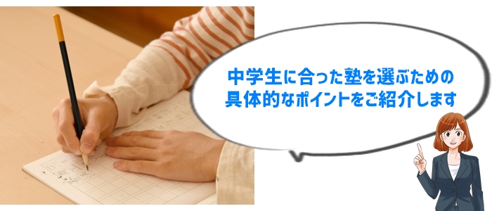 広汎性発達障害の中学生でも通える塾の選び方