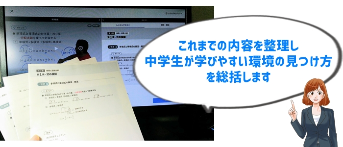 まとめ：広汎性発達障害の中学生が安心して学べる環境を見つける