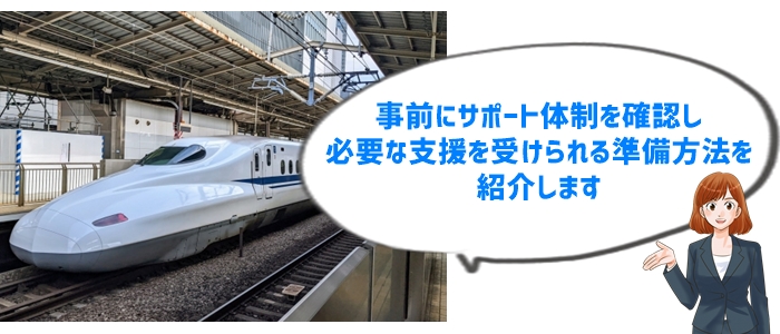 2. 学校や旅行先でのサポート体制を事前に確認する重要性