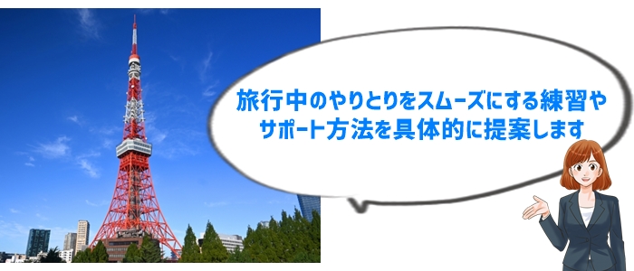 5. 修学旅行中のコミュニケーションを円滑にする工夫